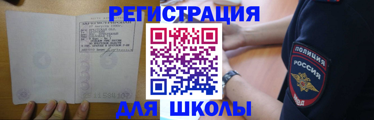 регистрация для школы в Еманжелинске